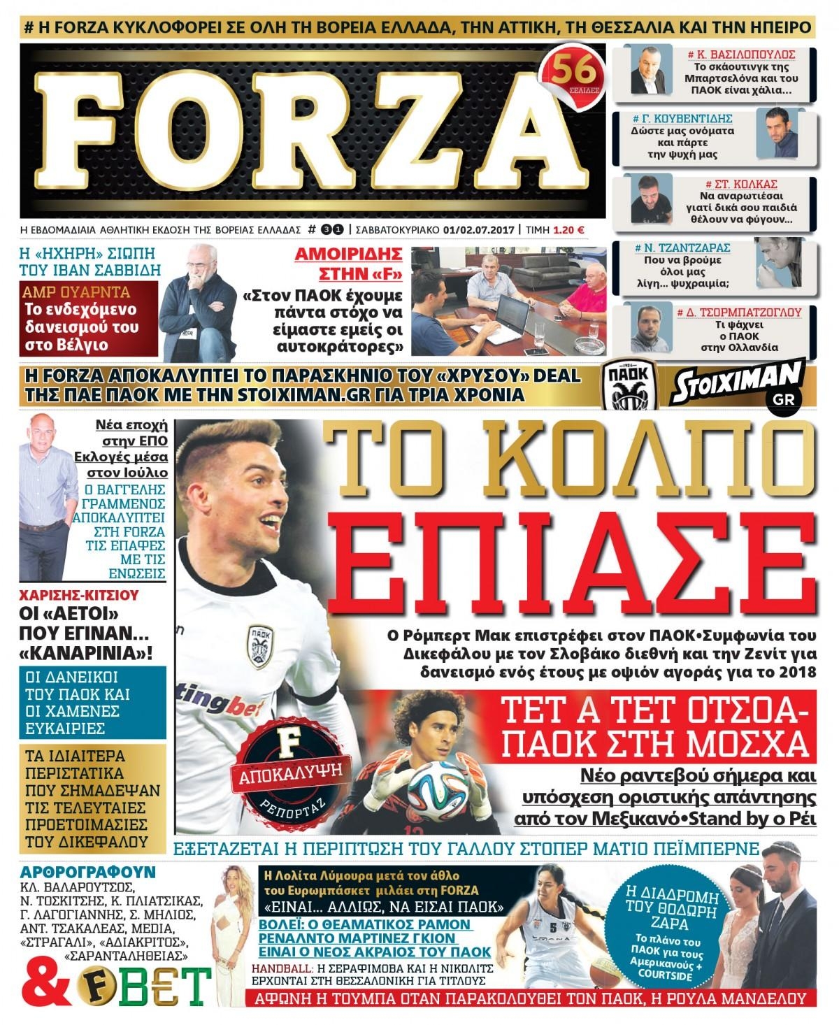 Πρωτοσέλιδο εφημερίδας Forza