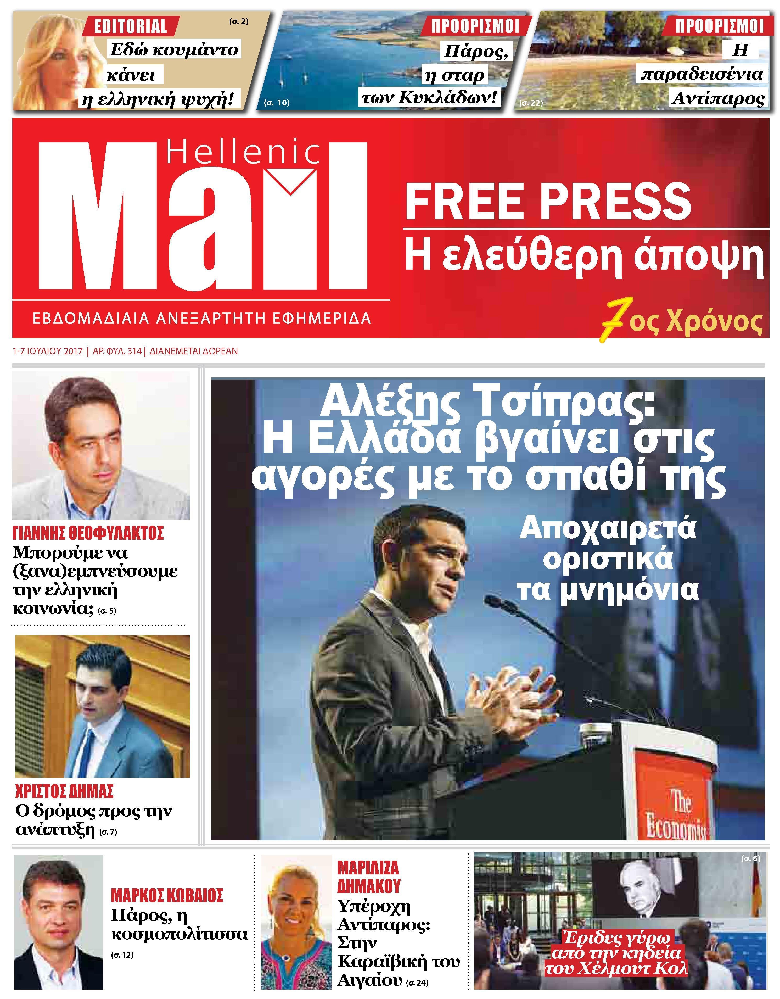 Πρωτοσέλιδο εφημερίδας Hellenic Mail