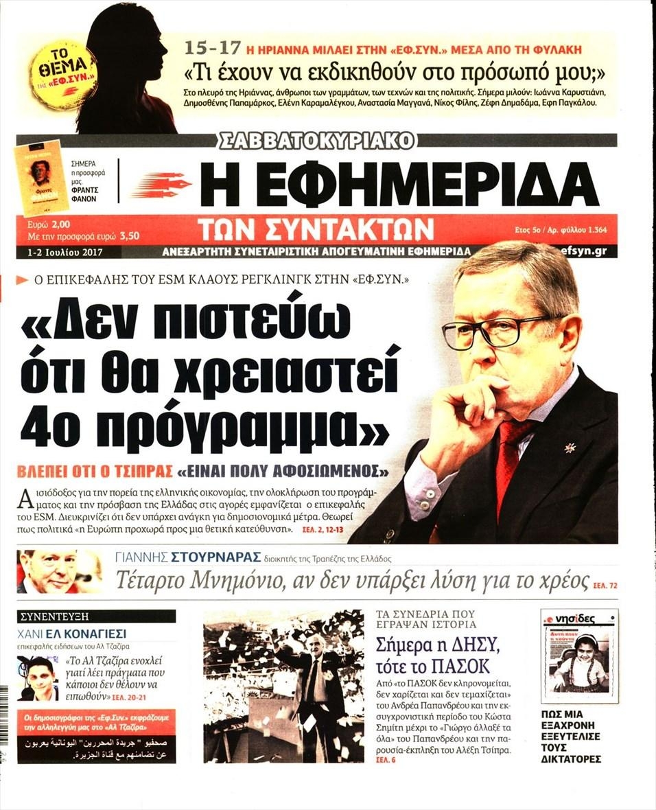 Πρωτοσέλιδο εφημερίδας Των συντακτών