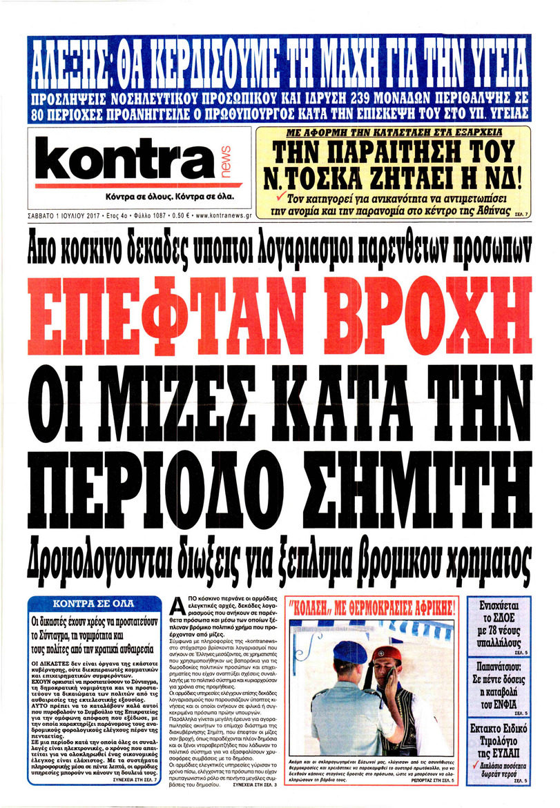 Πρωτοσέλιδο εφημερίδας Kontra News