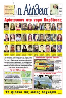 Αλήθεια της Καρδίτσας