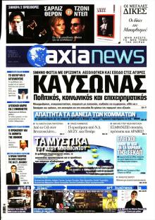 Αξία News