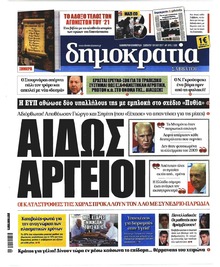 Δημοκρατία