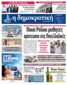 Δημοκρατική