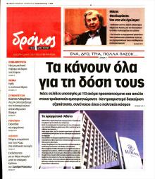 Δρόμος Αριστεράς
