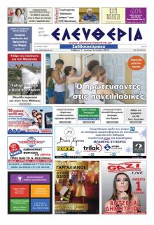 Ελευθερία Καλαμάτας