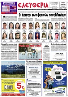 Ελευθερία Λάρισσας