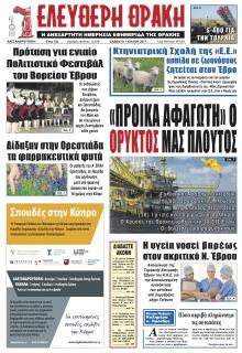 Ελεύθερη Θράκη