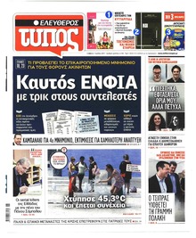 Ελεύθερος Τύπος