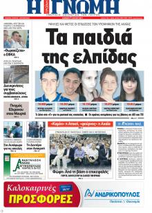 Γνώμη της Πάτρας