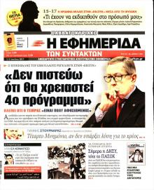 Των συντακτών