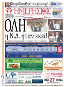 Ημερήσιος