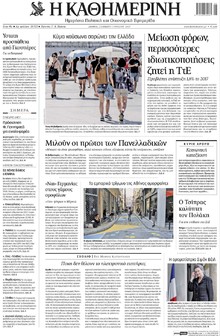 Καθημερινή