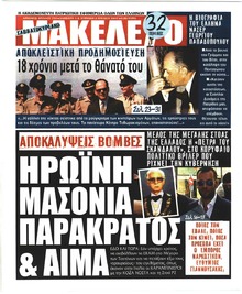 Μακελειό