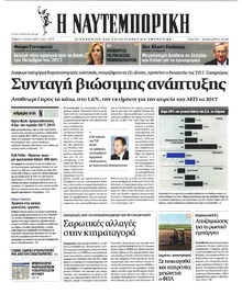 Ναυτεμπορική