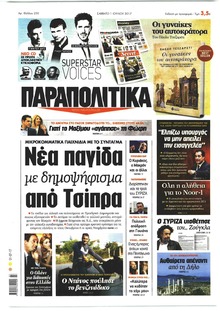Παραπολιτικά