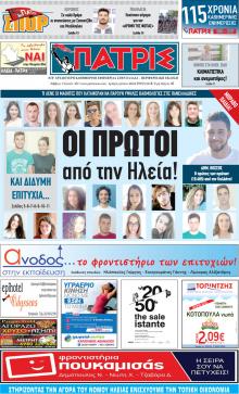 Πατρις Ηλείας