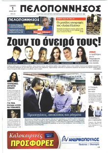 Πελοπόννησος