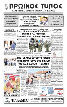 Πρωινός Τύπος Δρ.