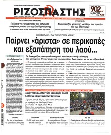 Ριζοσπάστης