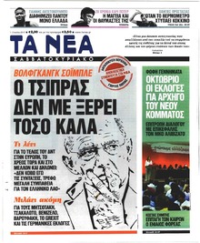 Τα Νέα