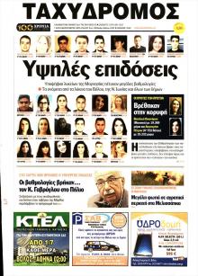Ταχυδρόμος
