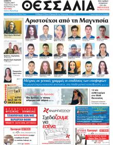 Θεσσαλία