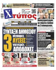 Χτύπος