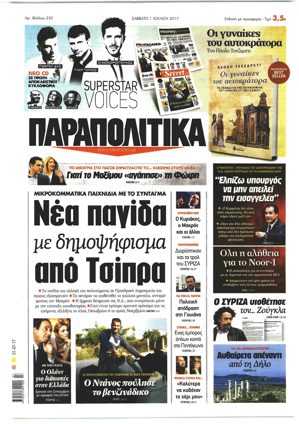 Πρωτοσέλιδο εφημερίδας Παραπολιτικά