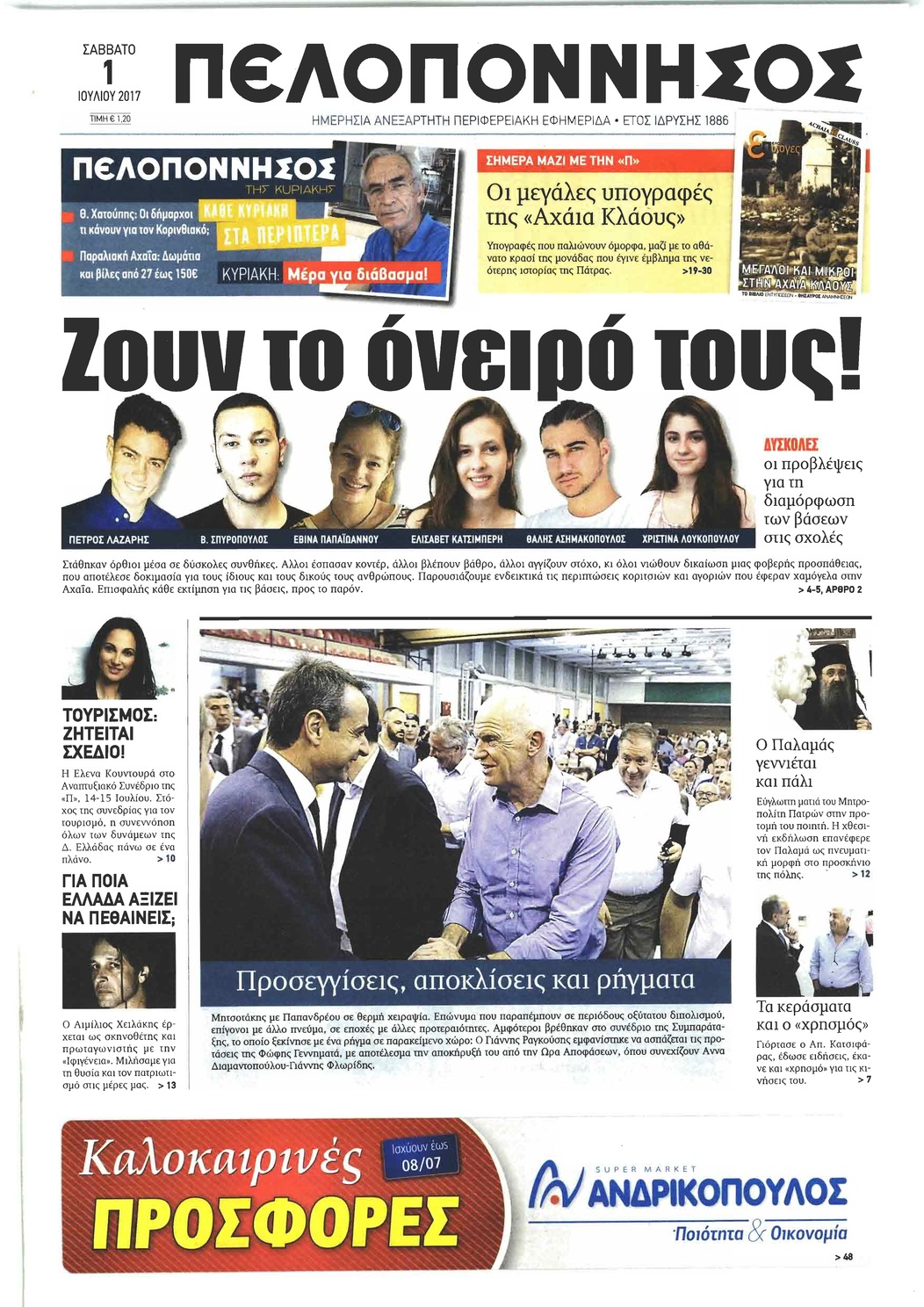 Πρωτοσέλιδο εφημερίδας Πελοπόννησος
