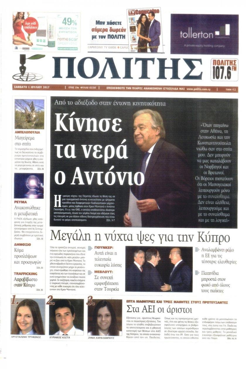 Πρωτοσέλιδο εφημερίδας Πολίτης Κύπρου