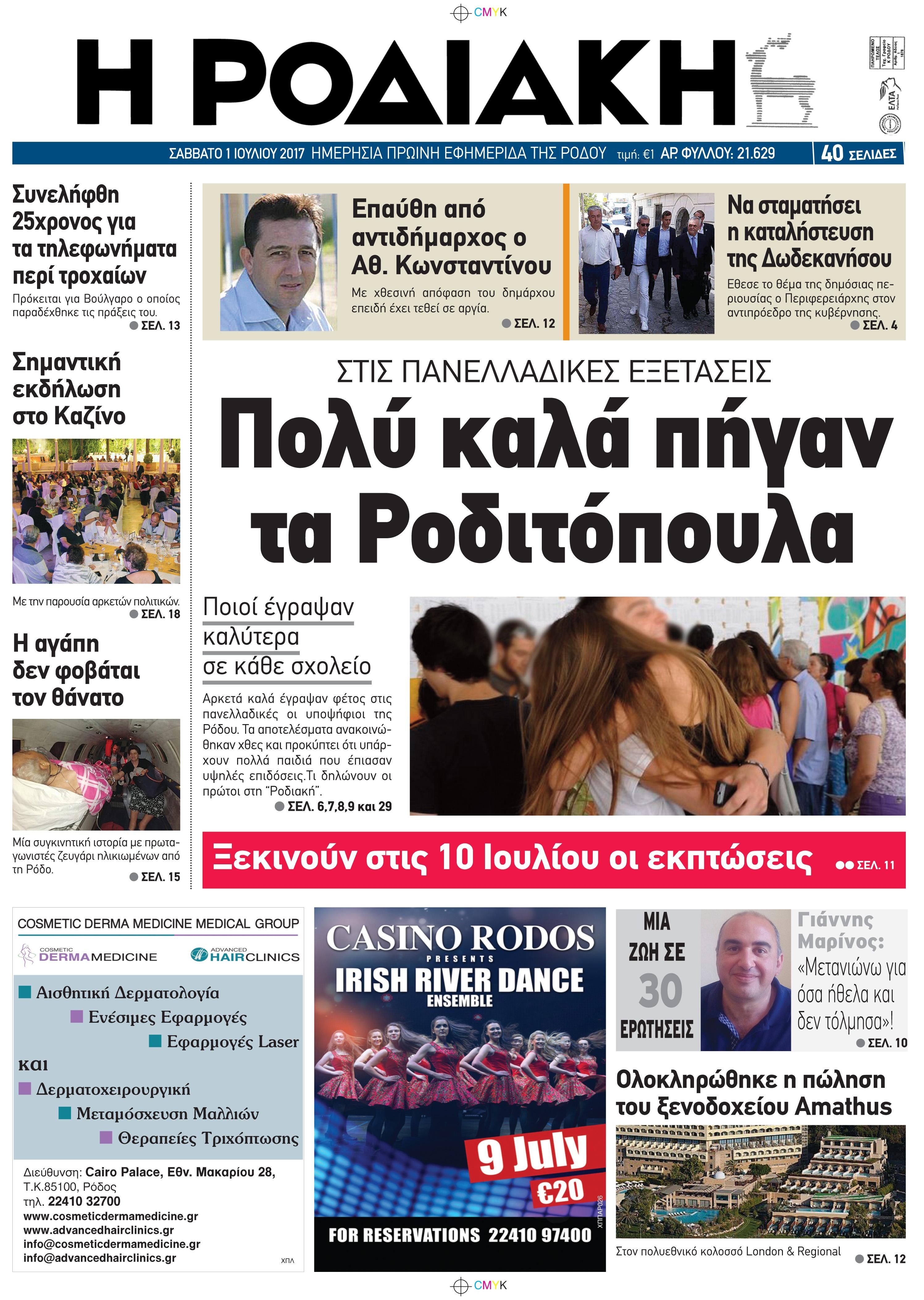Πρωτοσέλιδο εφημερίδας Ροδιακή