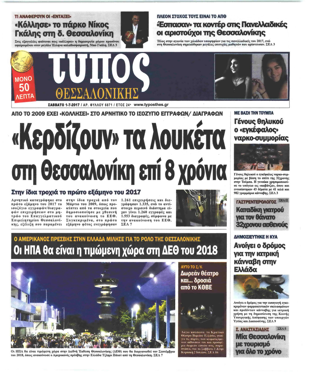 Πρωτοσέλιδο εφημερίδας Τύπος Θεσσαλονίκης