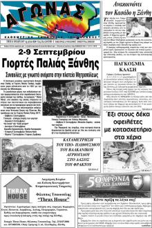 Αγώνας Θράκης