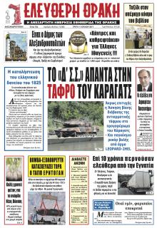 Ελεύθερη Θράκη