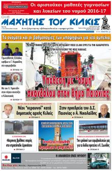 Μαχητής του Κιλκίς
