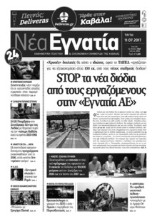 Νέα Εγνατία