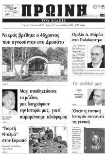 Πρωινή Κιλκίς