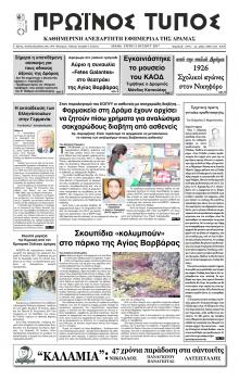 Πρωινός Τύπος Δρ.