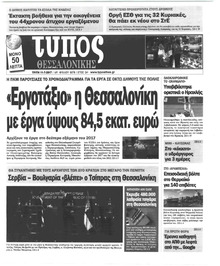 Τύπος Θεσσαλονίκης