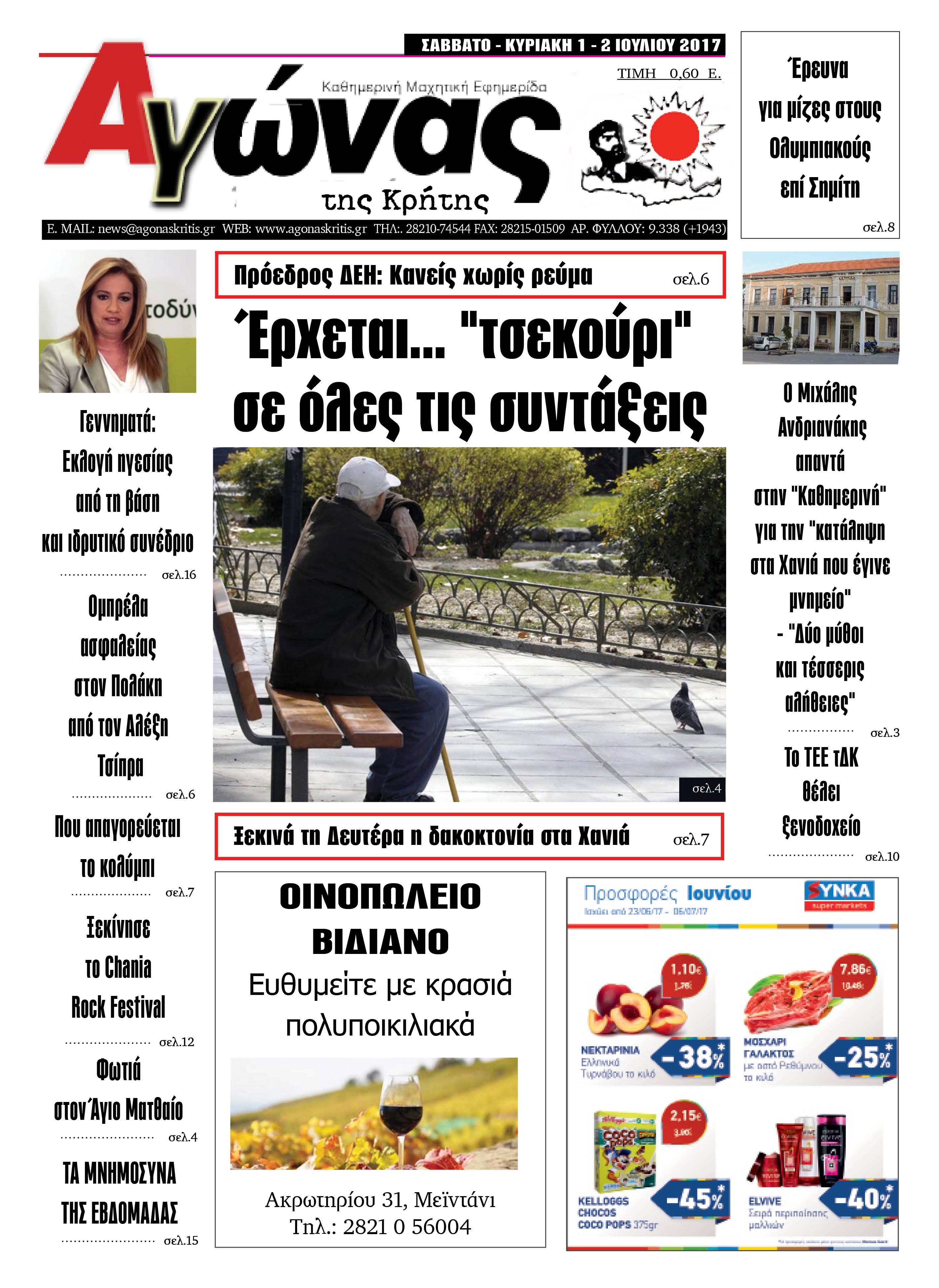 Πρωτοσέλιδο εφημερίδας Αγώνας της Κρήτης