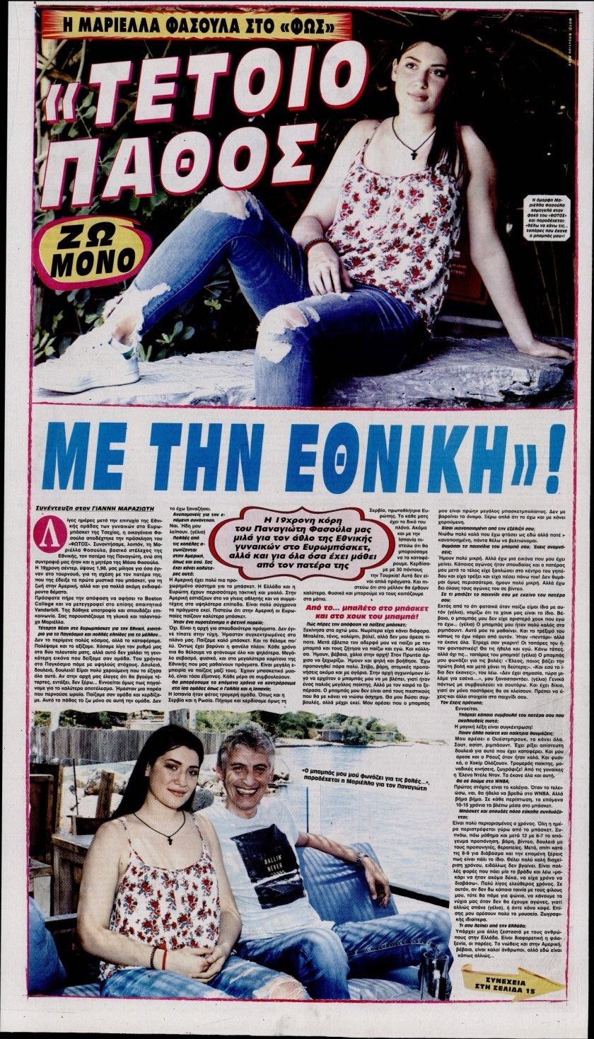 Οπισθόφυλλο εφημερίδας Φως των σπορ