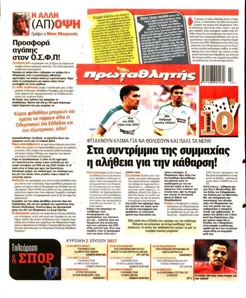 Οπισθόφυλλο εφημερίδας Κόκκινος Πρωταθλητής