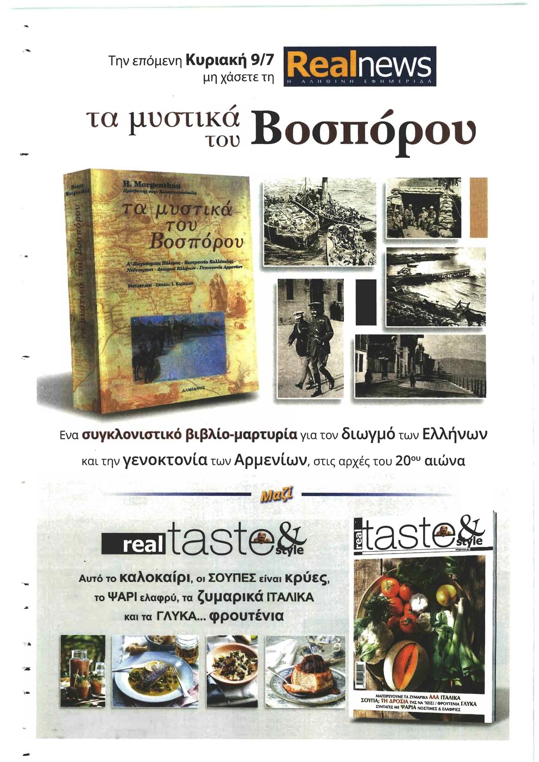 Οπισθόφυλλο εφημερίδας Real News