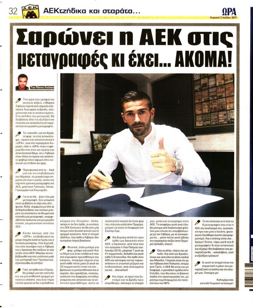 Οπισθόφυλλο εφημερίδας Η ώρα των Σπορ