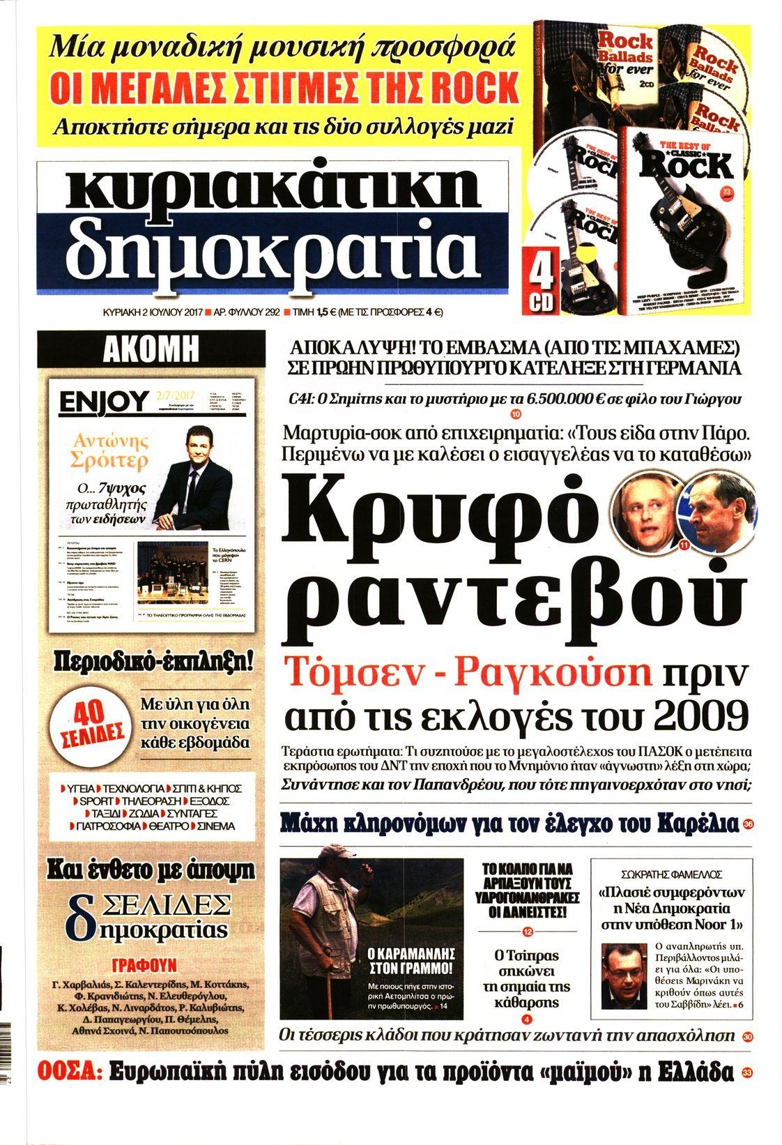 Πρωτοσέλιδο εφημερίδας Δημοκρατία