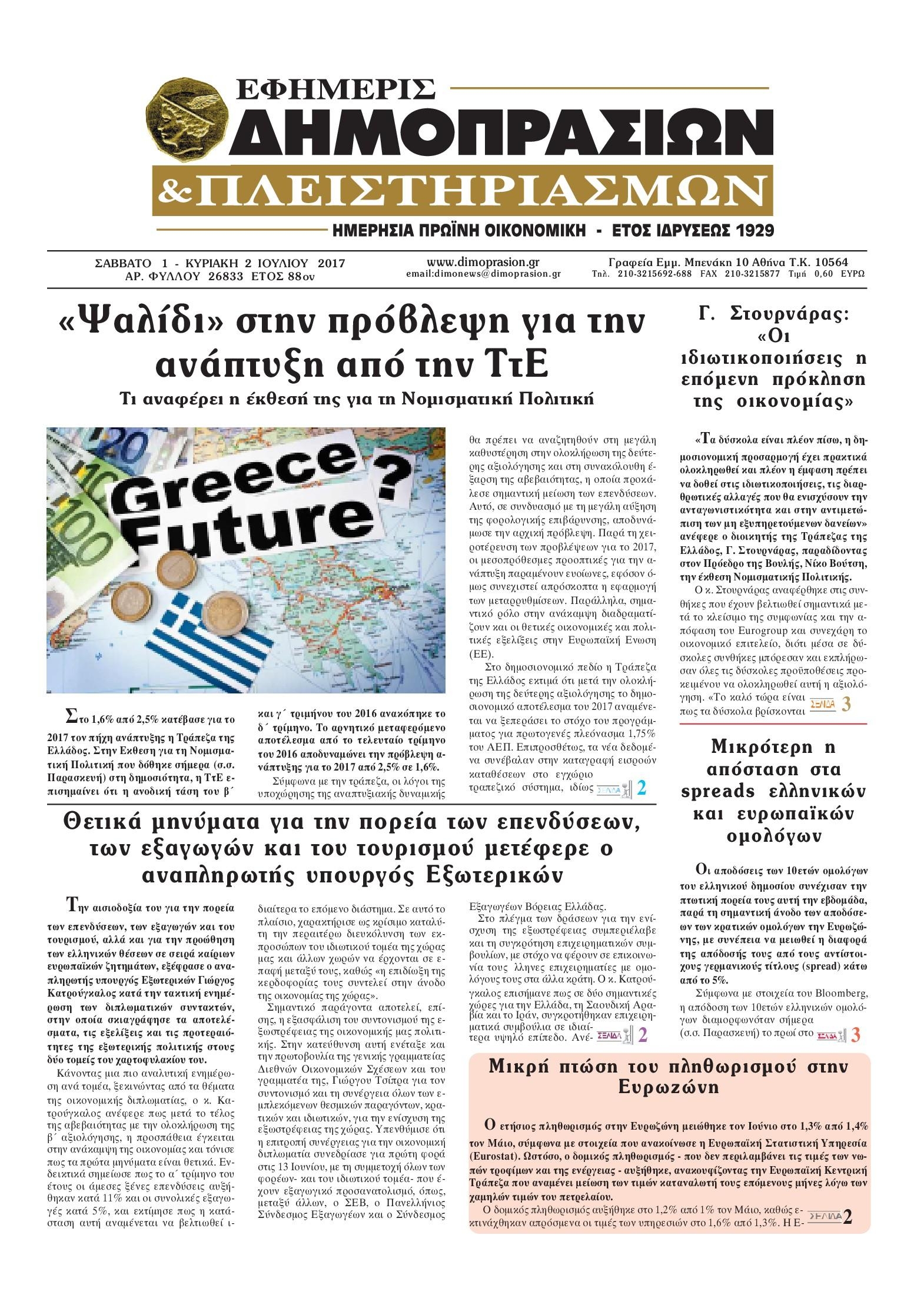Πρωτοσέλιδο εφημερίδας Δημοπρασιών