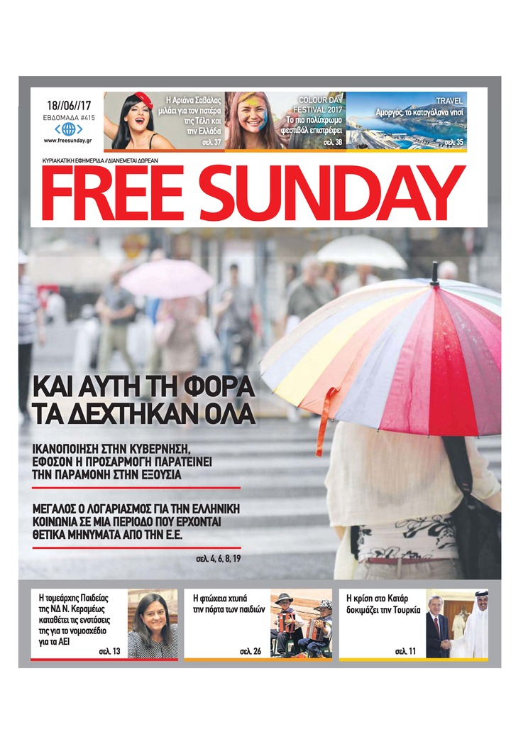 Πρωτοσέλιδο εφημερίδας FreeSunday