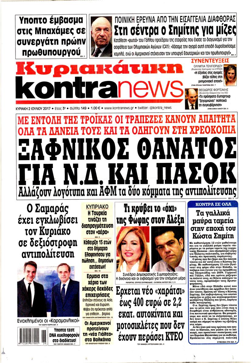 Πρωτοσέλιδο εφημερίδας Kontra News