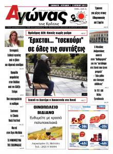 Αγώνας της Κρήτης